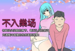 邪恶漫画拒绝不了妈妈,拒绝不了的亲情诱惑