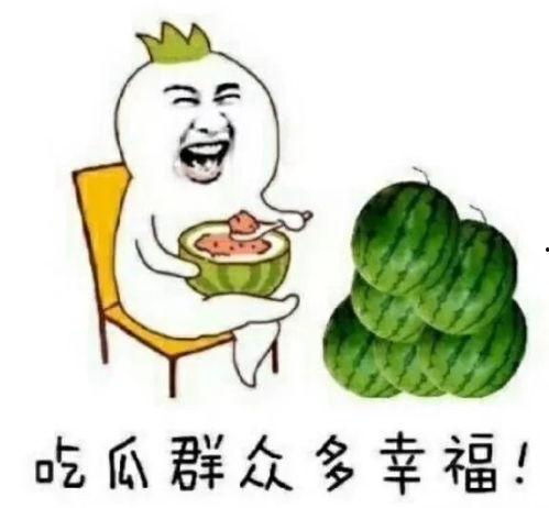 吃娱乐瓜会怎么样